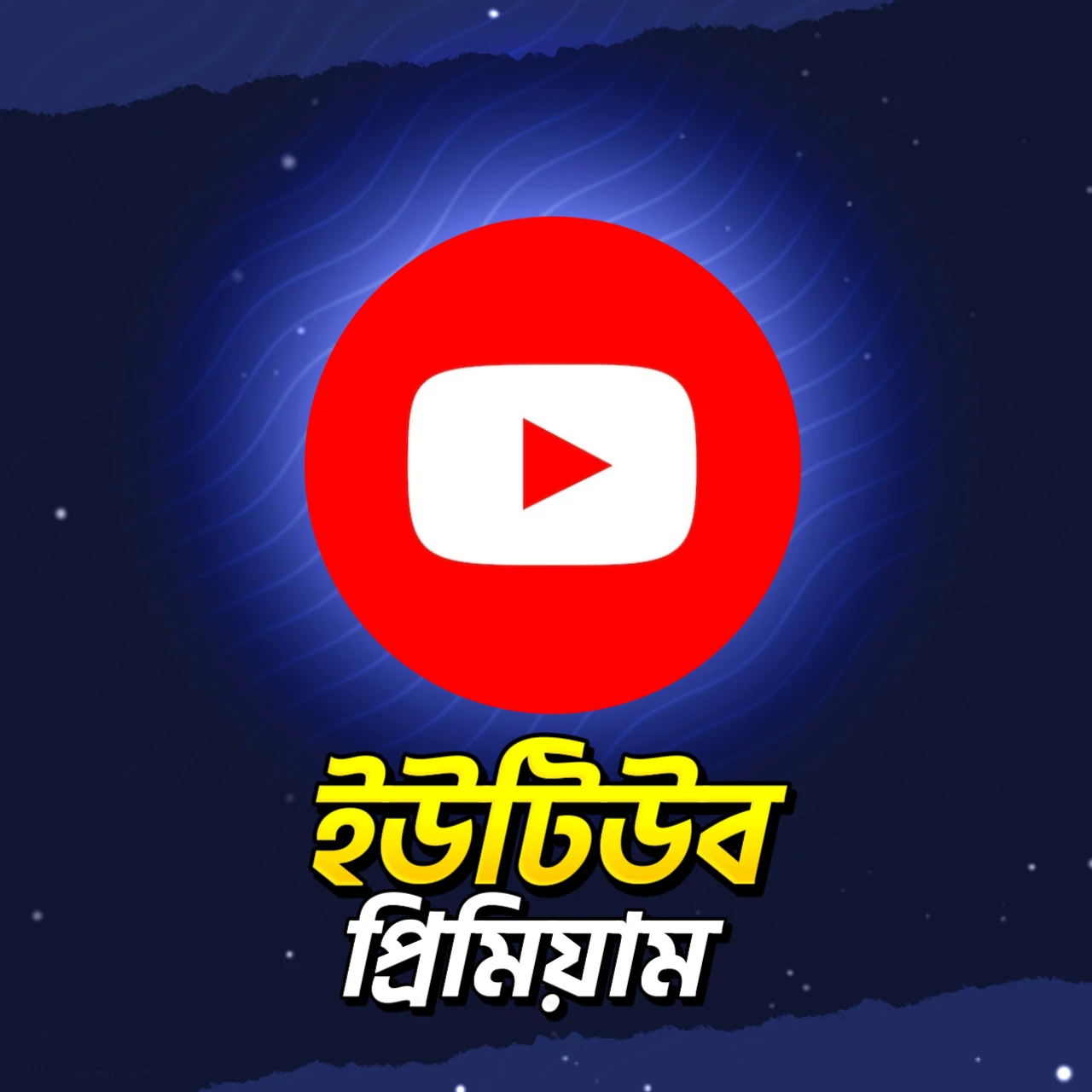 YouTube Premium